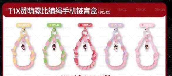 T1xLoopy快閃店盲盒手機鍊-拆售