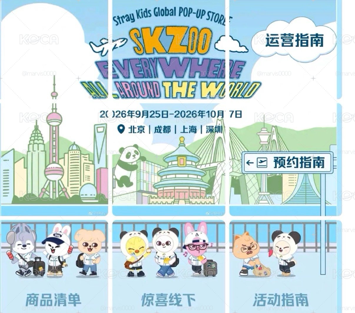 SKZOO 全球快閃店 線下 滿額卡 中國