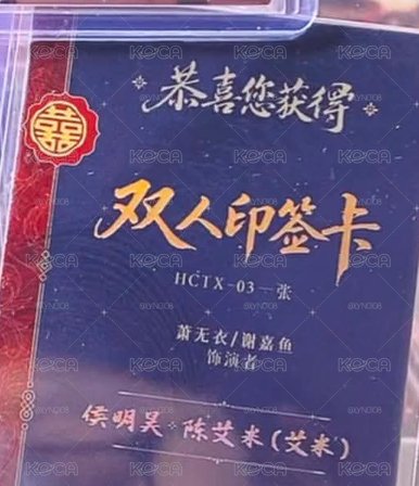 雀骨 侯明昊 艾米 199雙人卡