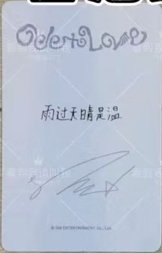 Ode to Love kms 香港0516線下 簽售卡  背面