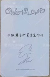 Ode to Love kms 香港0516線下 簽售卡  背面