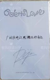 Ode to Love kms 香港0516線下 簽售卡  背面