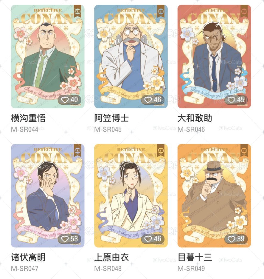 柯南 覓影包第四彈 SR卡