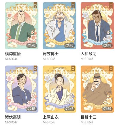 柯南 覓影包第四彈 SR卡