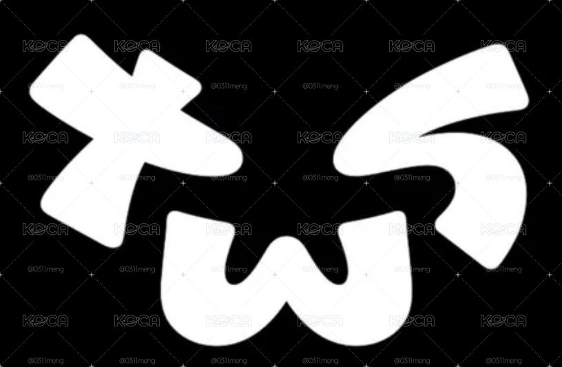 （退卡坑區1/全$40）TWS