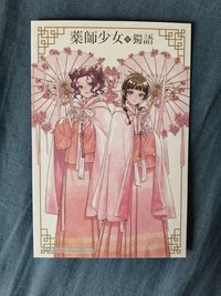 漫畫16集首刷特典 明信片
