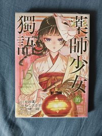 漫畫第15集 僅拆檢 無特典