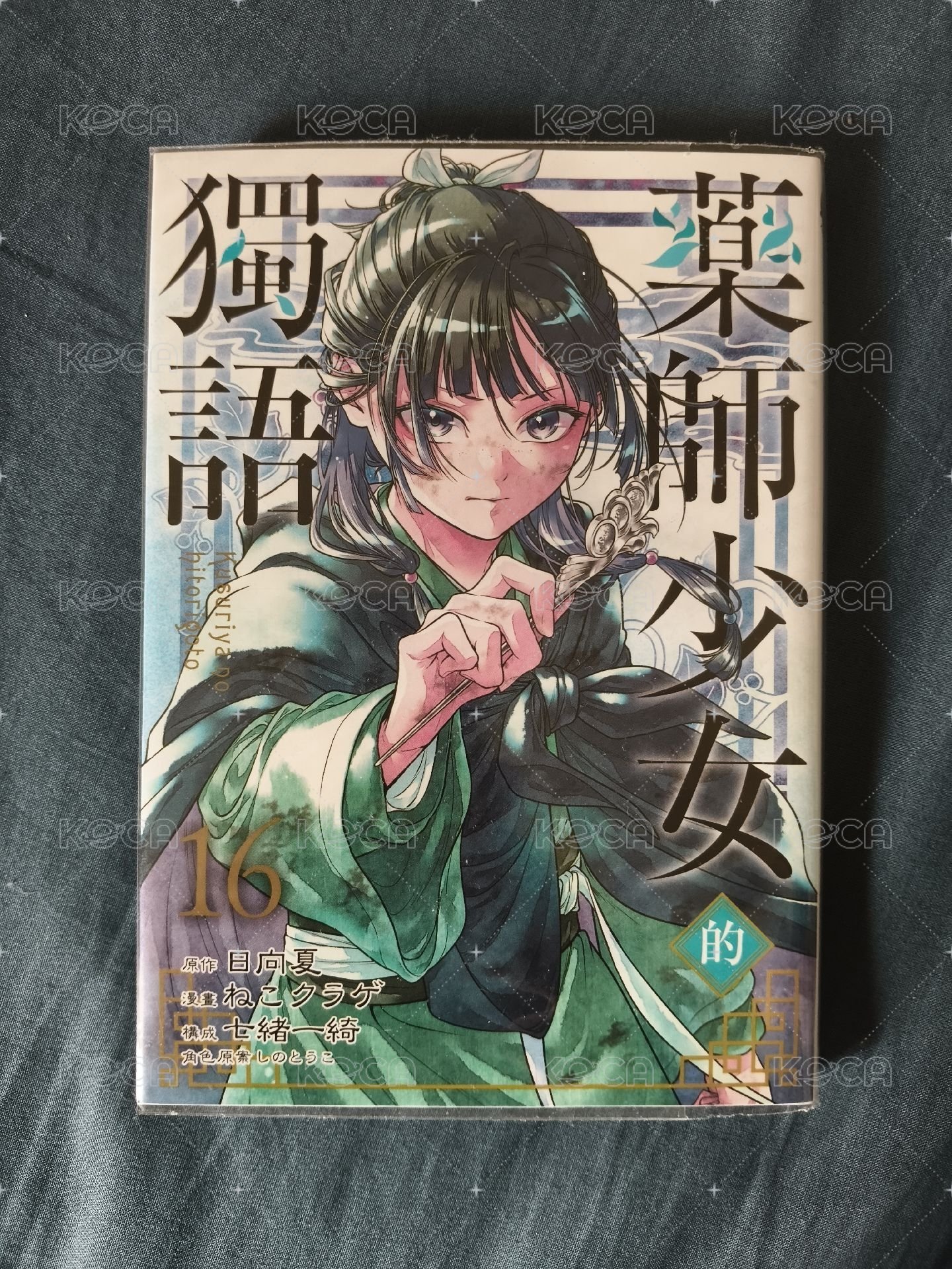 漫畫第16集 僅拆檢 無特典