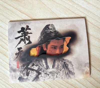 雀骨 蕭無衣