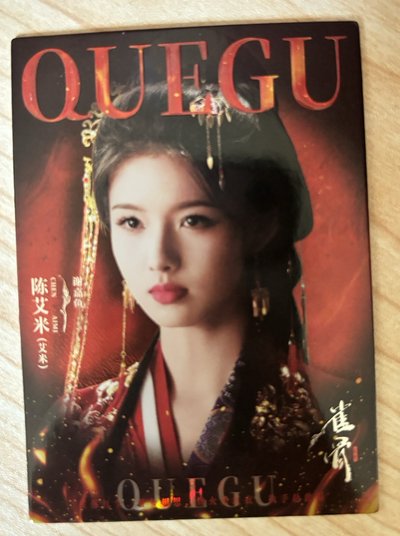 雀骨 謝嘉魚
