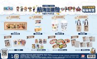 康是美 航海王冒險