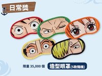 康是美 航海王冒險 眼罩 