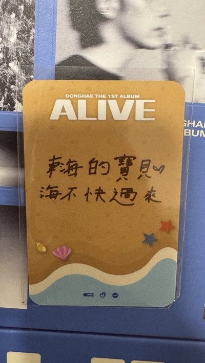 東海 ALIVE 台北簽售 中簽卡