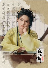 雀骨 戲劇卡 書信卡