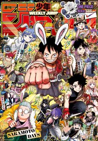 雜誌 少年JUMP 10月5日/2026
