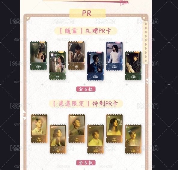 軋戲普卡全套80張。盧昱曉 陳星旭