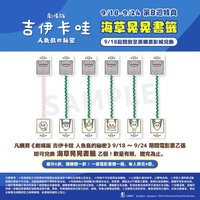 人魚島的秘密 第八週電影特典 海草晃晃書籤