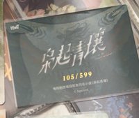 炎拓599編