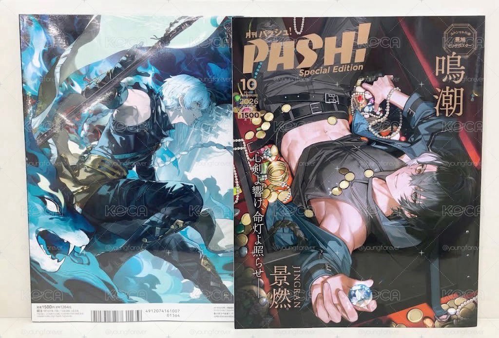 PASH!(2026.10)臨時增刊:景燃