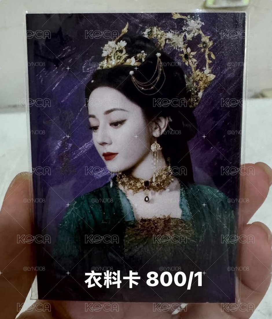 白日提燈 迪麗熱巴 賀思慕衣料卡