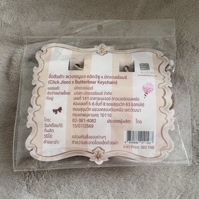 CLICK奶油小熊吊娃