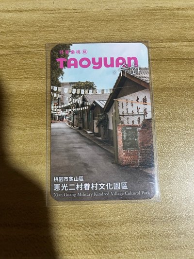 🏆 舒華 桃園大使 蘭室/眷村文化園區