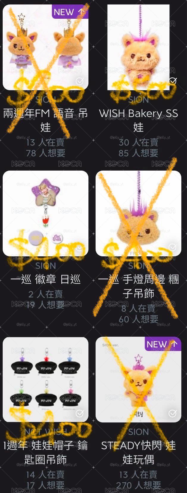 願出物