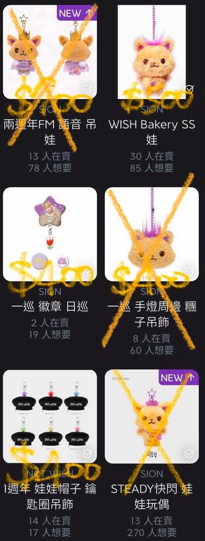 願出物