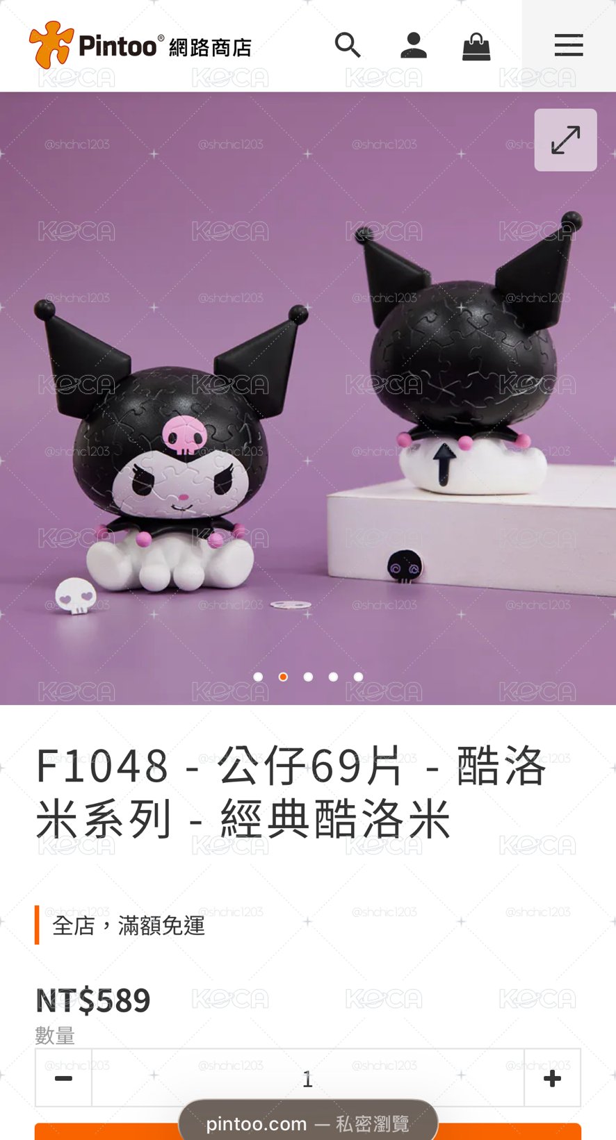 Pintoo 立體拼圖69片系列 酷洛米 全新未拆