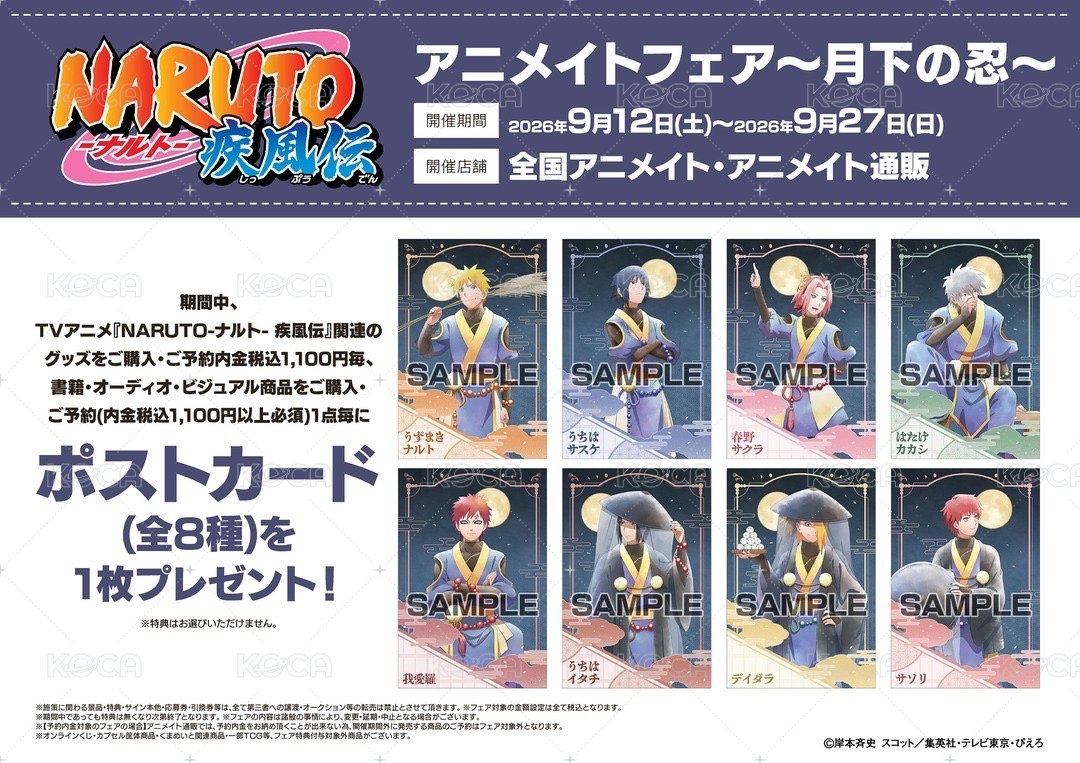 MOVIC animate 月下の忍 滿額 Postcard  Back