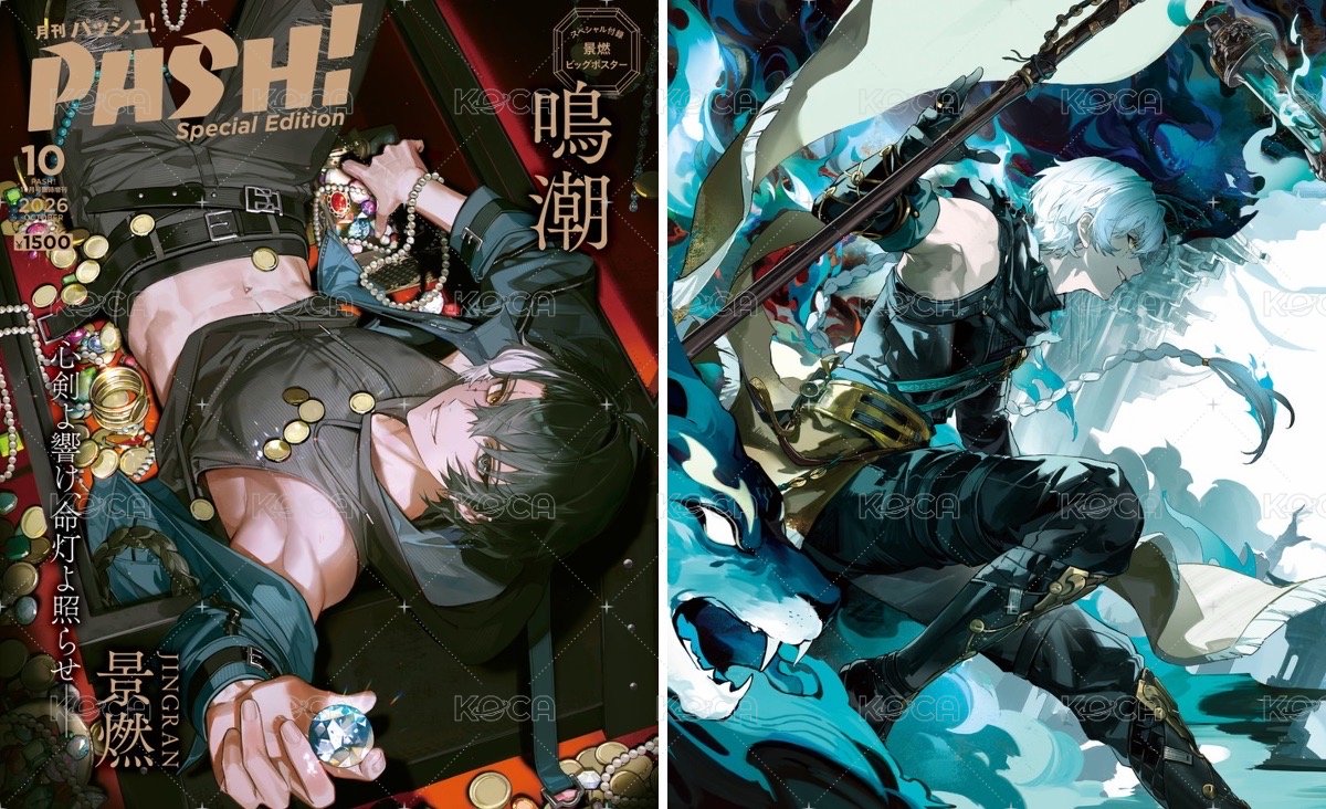 － PASH！（2026.10）臨時增刊：景燃
