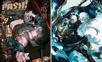 － PASH！（2026.10）臨時增刊：景燃