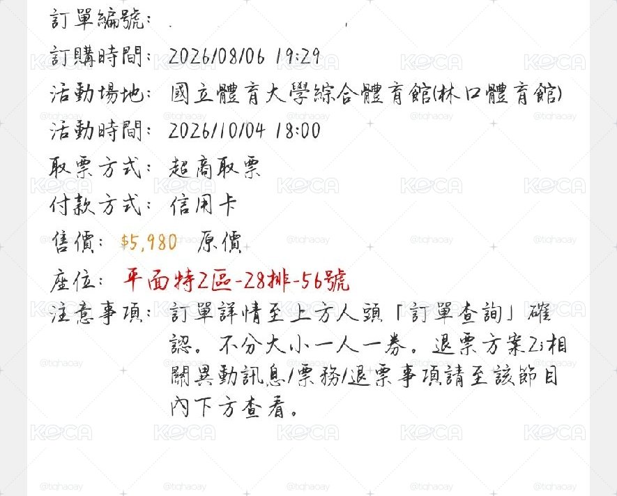 演唱會門票10/4