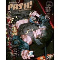PASH！雜誌 雜誌 －（2026.10）臨時增刊