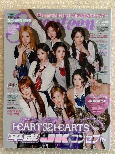 H2H「Seventeen」2026年秋號 雜誌 