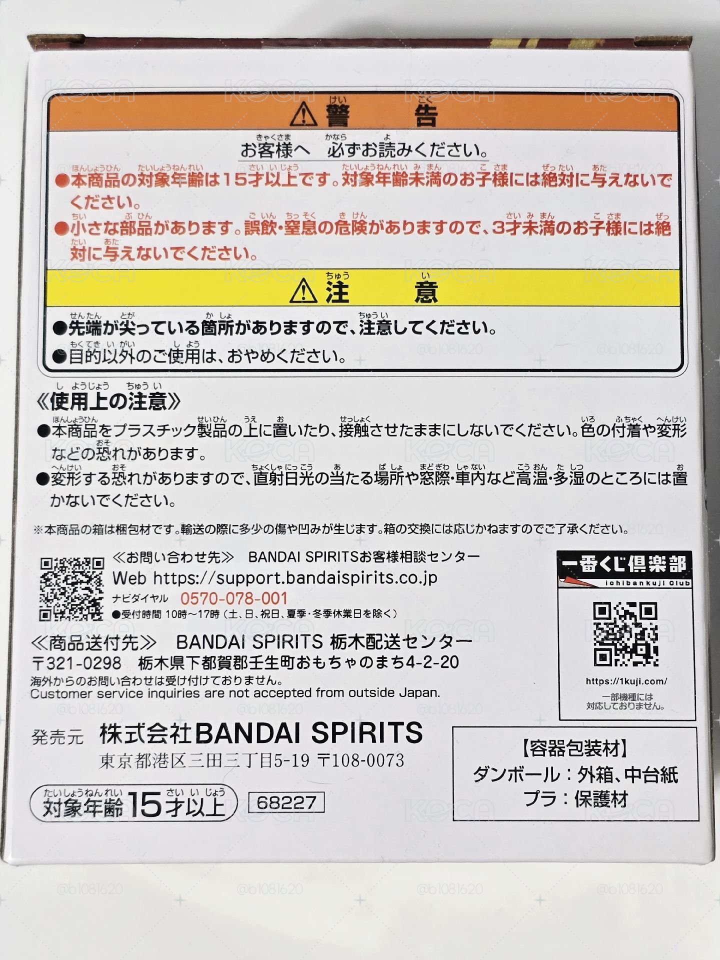 一番賞C賞 沖田