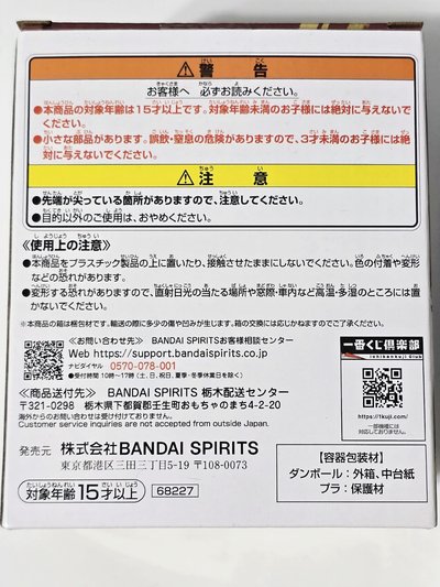 一番賞C賞 沖田