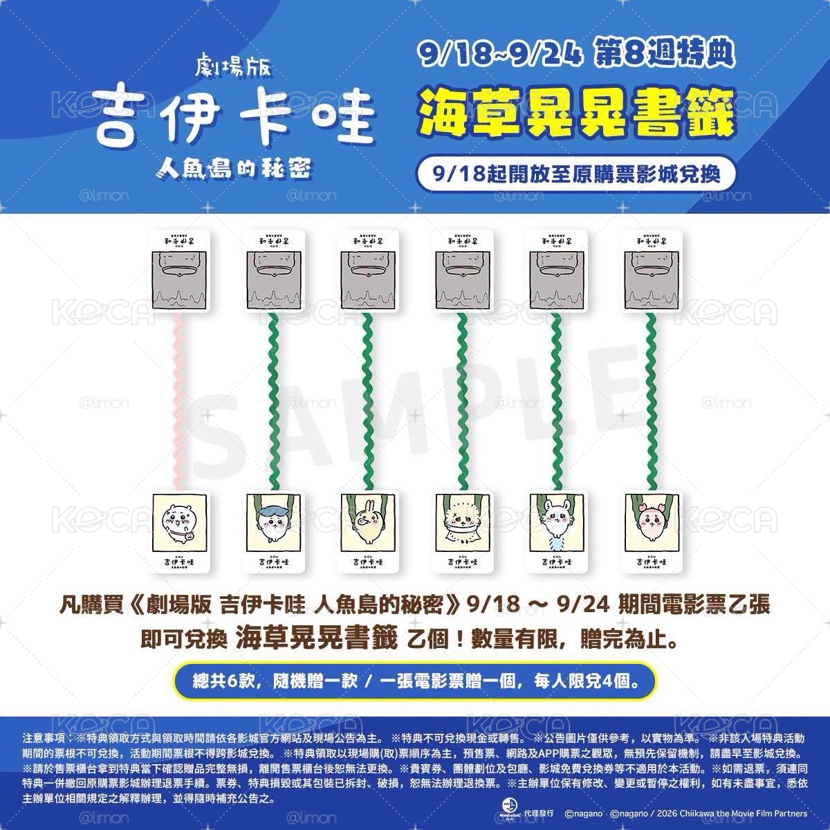 [代購] 第８週特典 海草晃晃書籤 全新不拆袋