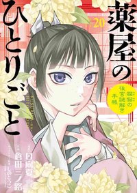 小學館 漫畫 第20集