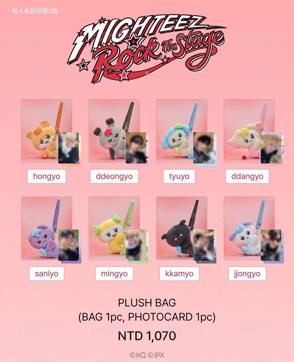 臺灣線下代購🏴‍☠️MIGHTEEZ 娃包 PLUSH BAG