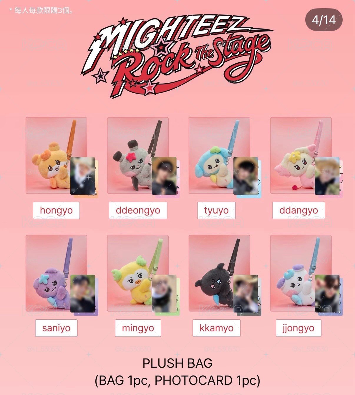 MIGHTEEZ 娃包 PLUSH BAG