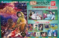 萬代扭蛋 透明海報 vol.2
