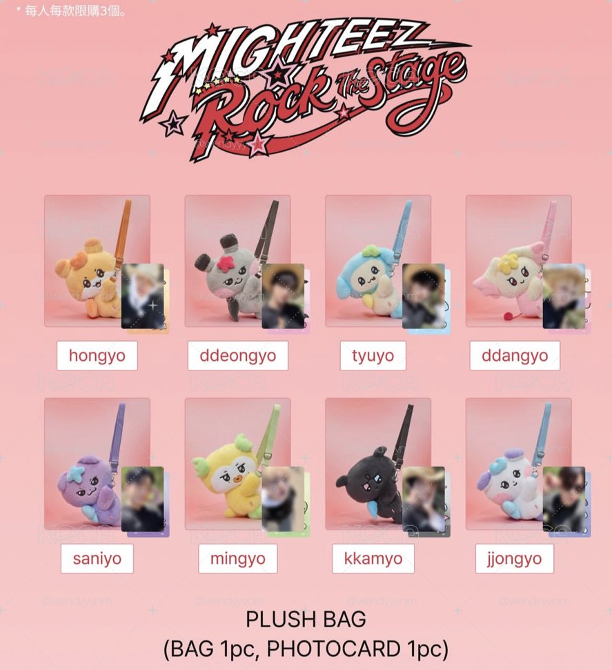 搖滾🎸mighteez線下代購