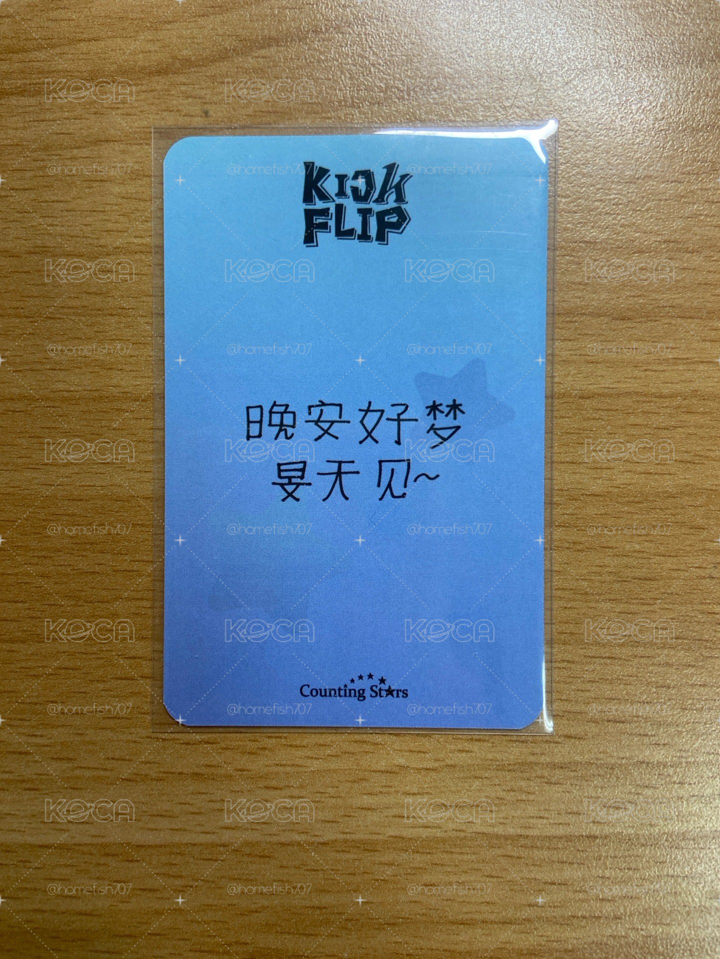Kickflip 旻帝 數星星 棉被 甜夢中文卡背