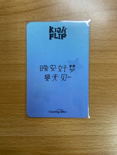 Kickflip 旻帝 數星星 棉被 甜夢中文卡背