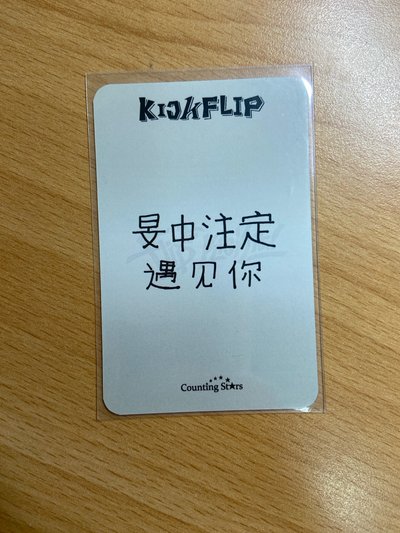 Kickflip 旻帝 卡比 中文卡背