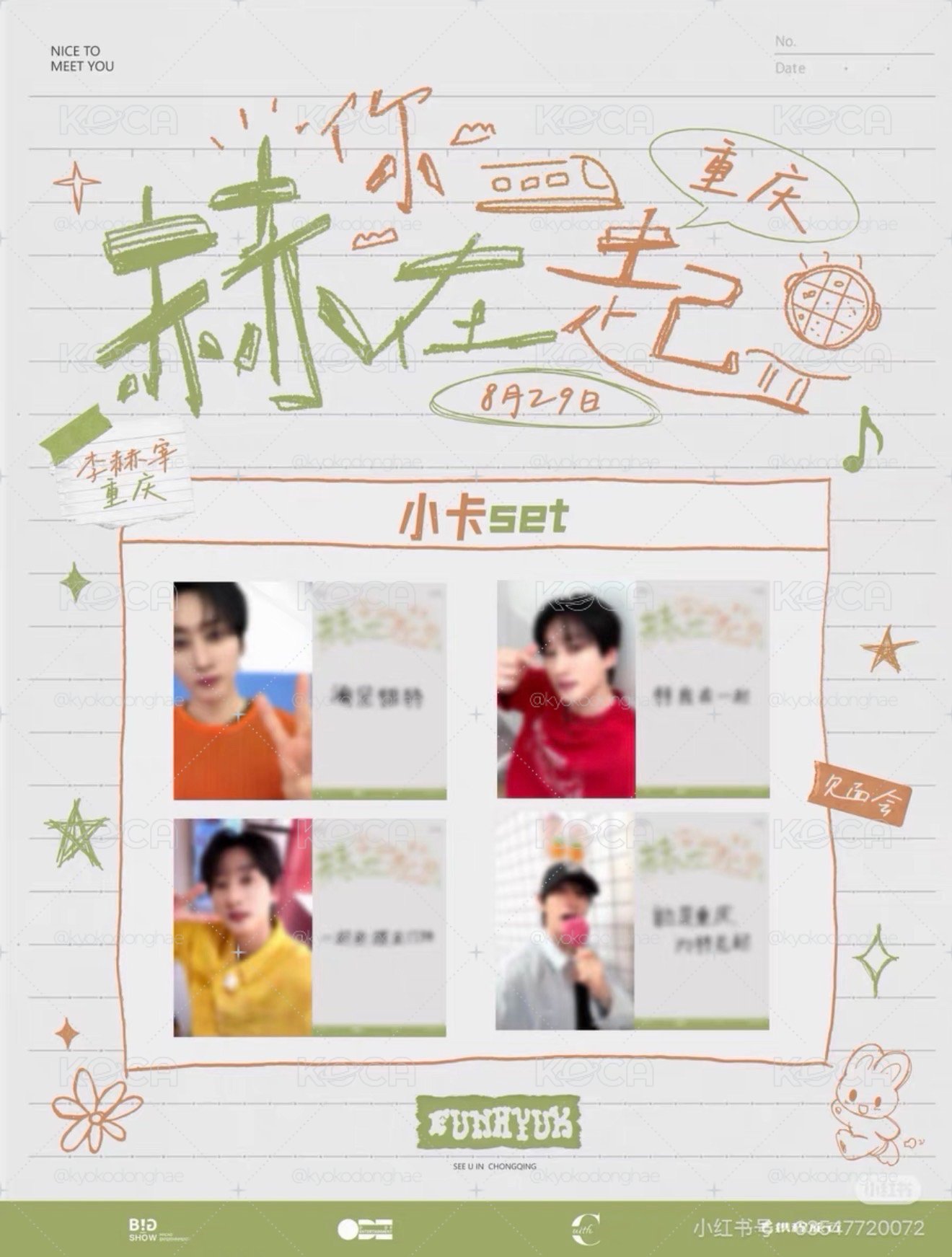 李赫宰重慶見面會入場卡一套四張