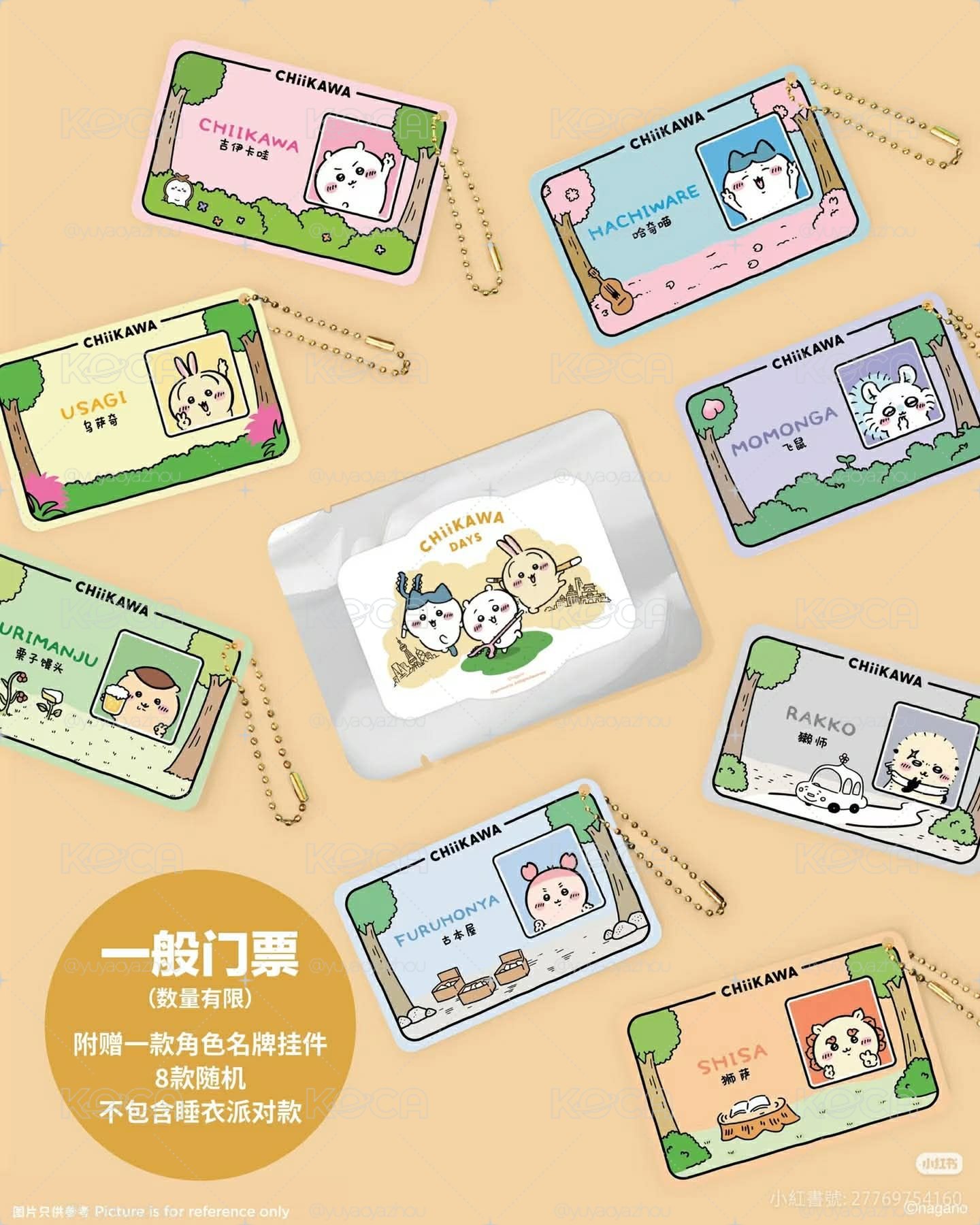 〔非現〕中國吉伊卡哇一般門票特典