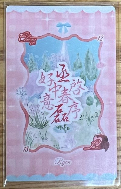 丞磊·東東堯堯樂+五一卡池