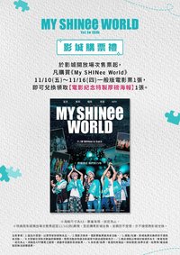 MY SHINee WORLD 影城購票禮